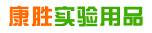 沅江市康胜实验用品有限公司_医学标本加工|免疫学切片|病原微生物学切片|解剖陈列标本