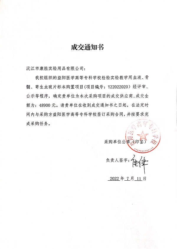 沅江市康胜实验用品有限公司,医学标本加工,免疫学切片,病原微生物学切片,解剖陈列标本